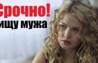 СРОЧНО ИЩУ МУЖА, фильм проник в тренды, мелодрама/URGENTLY LOOKING FOR A HUSBAND, the film penetrated into trends, melodrama