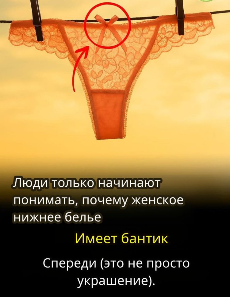 Тайна бантика на женском белье