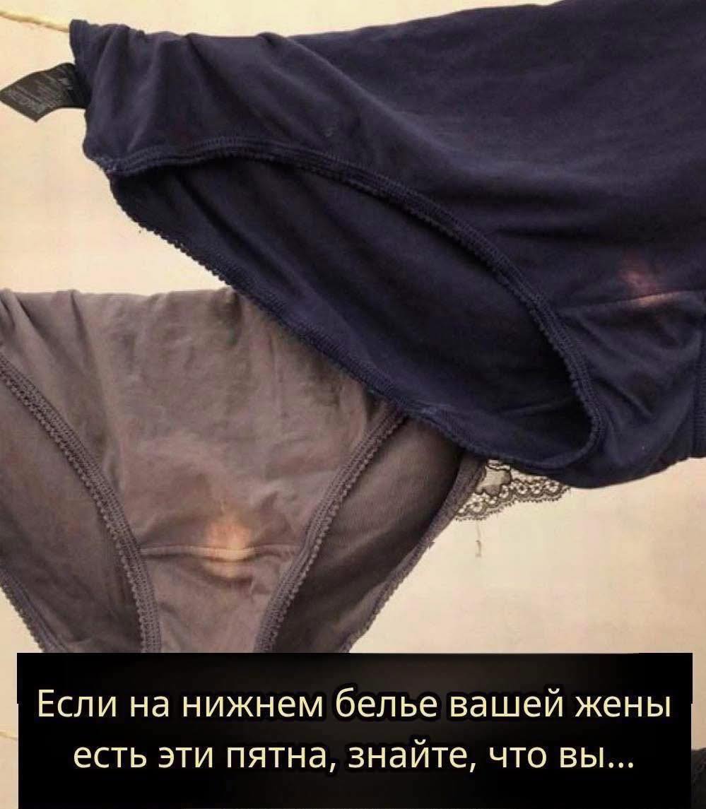 «Если на белье жены появляются пятна — это не повод для упреков, а звонок к ответственности мужа»