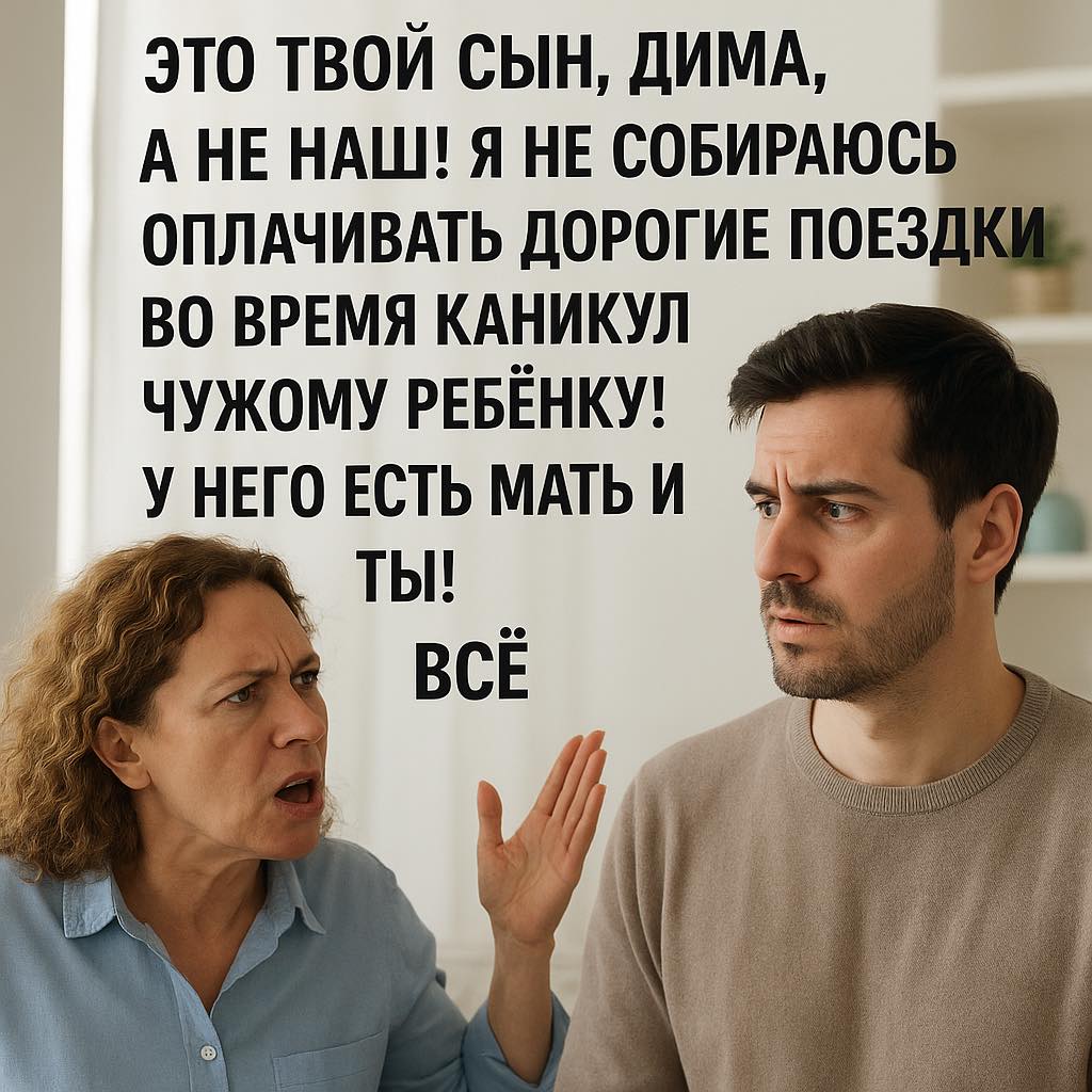 Не мой сын
